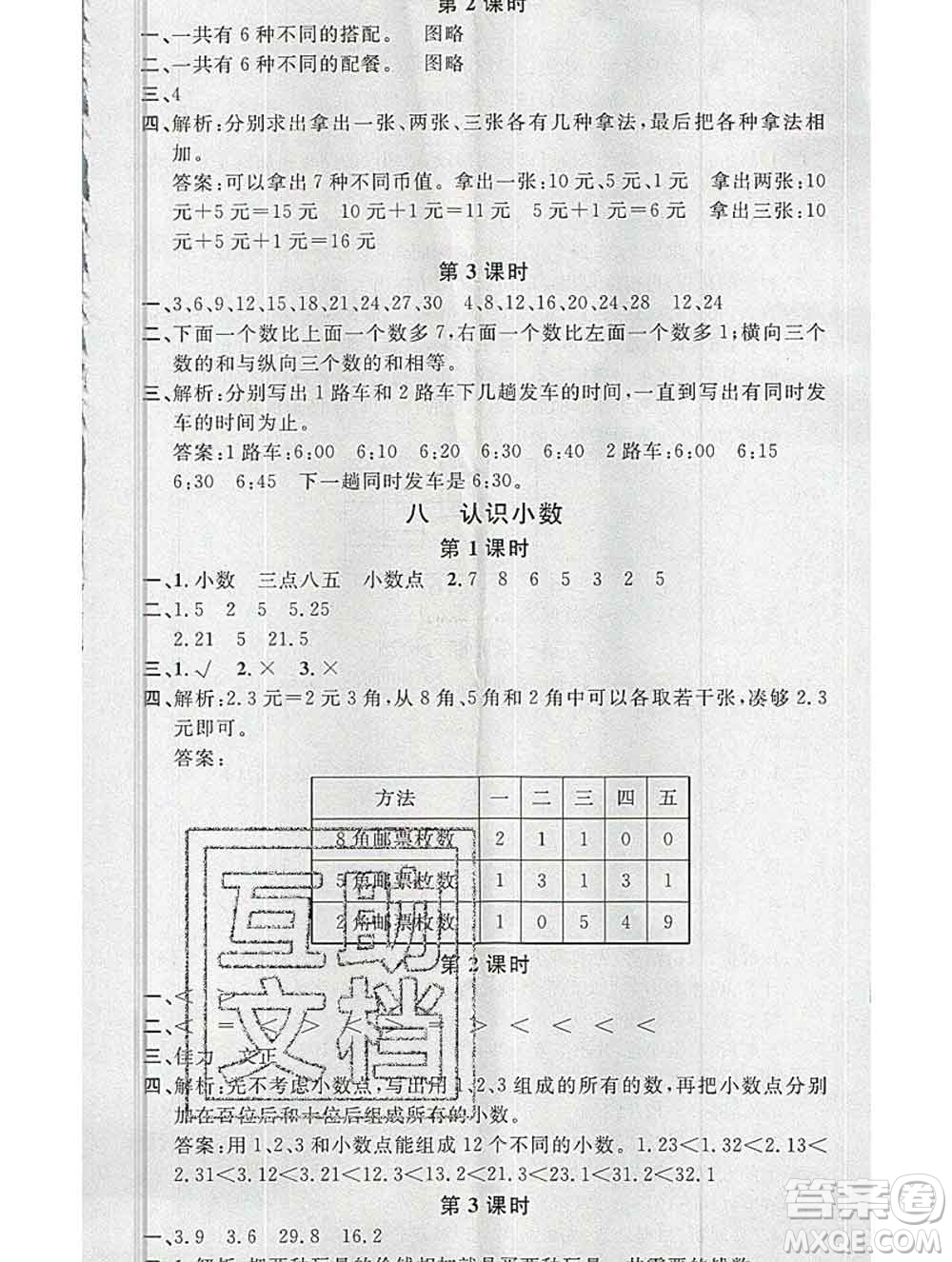廣東經(jīng)濟(jì)出版社2019秋名校課堂三年級(jí)數(shù)學(xué)上冊北師版答案