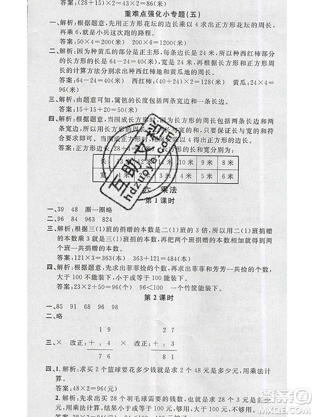 廣東經(jīng)濟(jì)出版社2019秋名校課堂三年級(jí)數(shù)學(xué)上冊北師版答案
