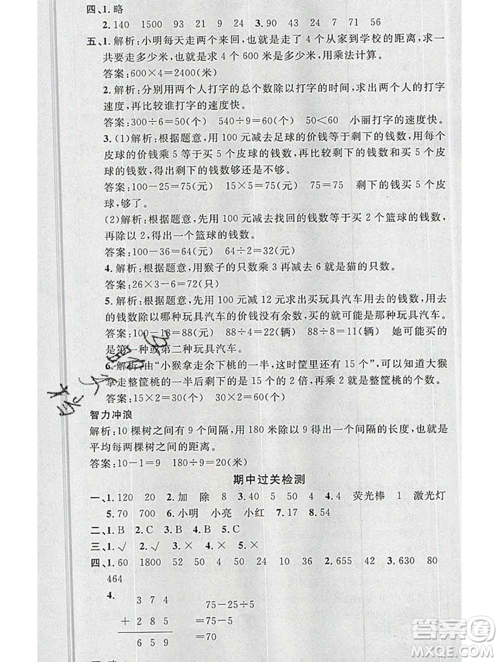 廣東經(jīng)濟(jì)出版社2019秋名校課堂三年級(jí)數(shù)學(xué)上冊北師版答案