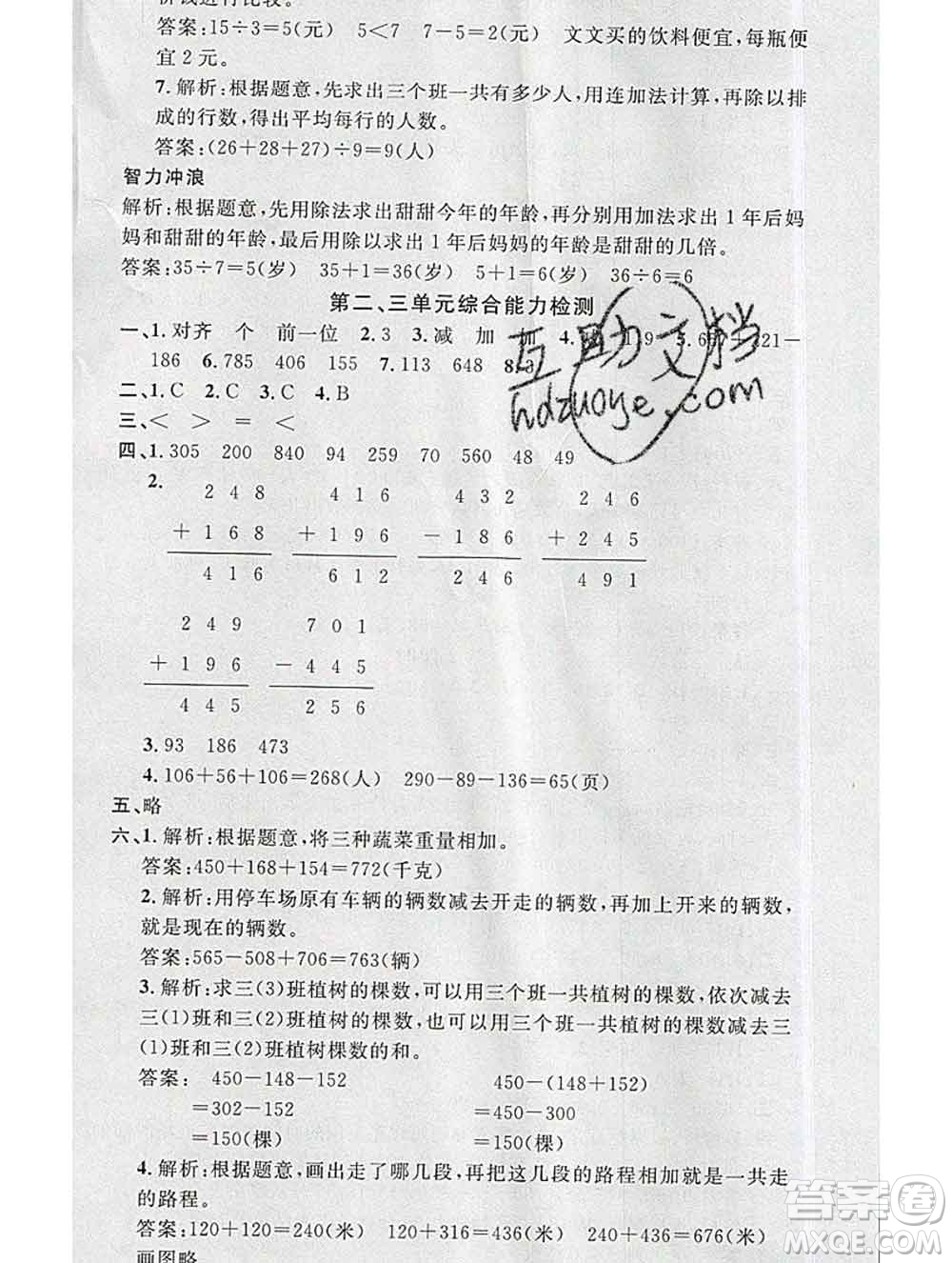 廣東經(jīng)濟(jì)出版社2019秋名校課堂三年級(jí)數(shù)學(xué)上冊北師版答案