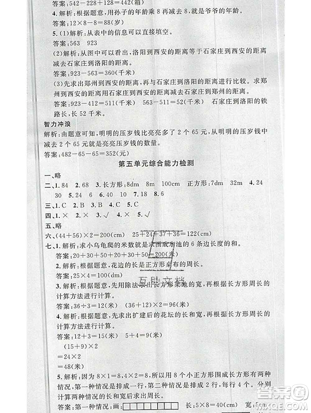 廣東經(jīng)濟(jì)出版社2019秋名校課堂三年級(jí)數(shù)學(xué)上冊北師版答案