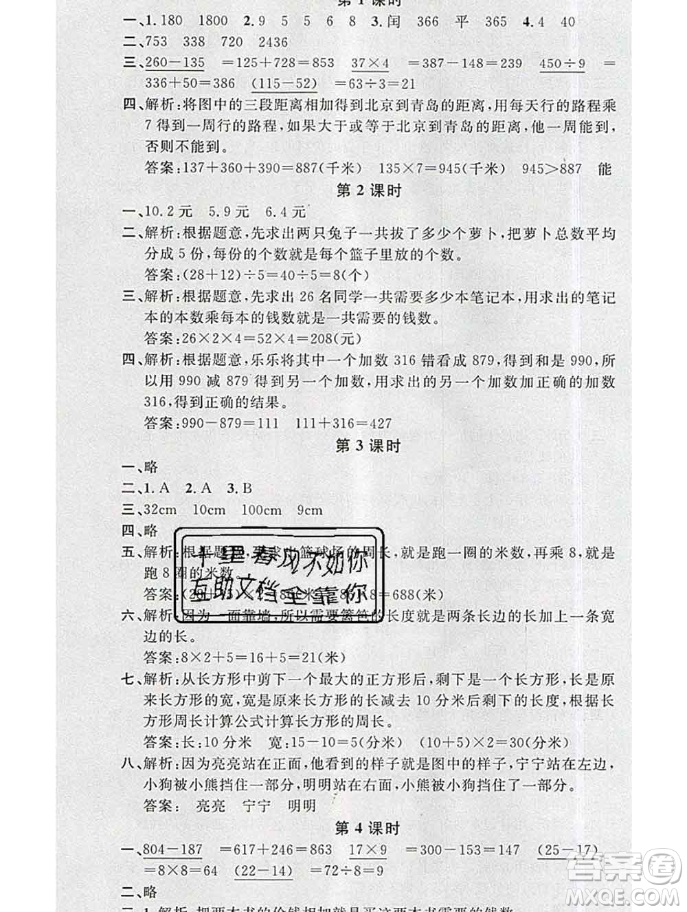 廣東經(jīng)濟(jì)出版社2019秋名校課堂三年級(jí)數(shù)學(xué)上冊北師版答案