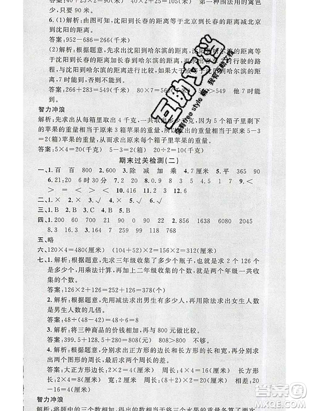 廣東經(jīng)濟(jì)出版社2019秋名校課堂三年級(jí)數(shù)學(xué)上冊北師版答案