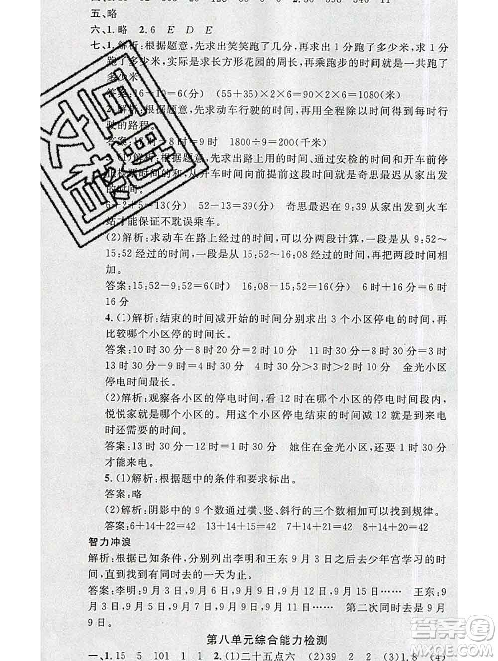 廣東經(jīng)濟(jì)出版社2019秋名校課堂三年級(jí)數(shù)學(xué)上冊北師版答案
