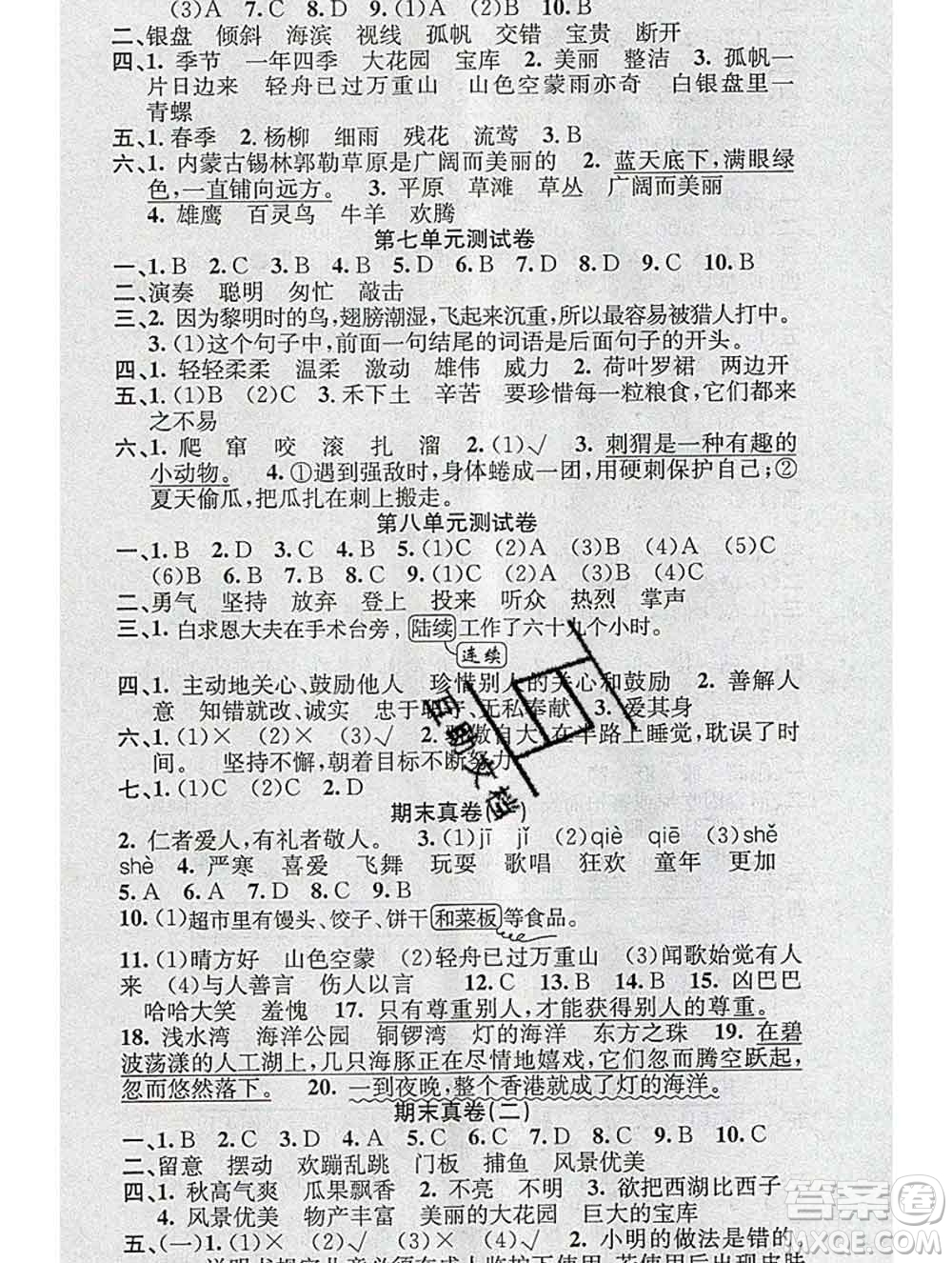 廣東經(jīng)濟(jì)出版社2019秋名校課堂三年級(jí)語文上冊(cè)人教版答案