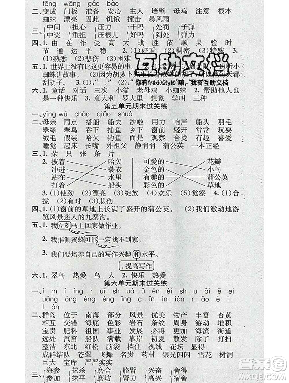 廣東經(jīng)濟(jì)出版社2019秋名校課堂三年級(jí)語文上冊(cè)人教版答案