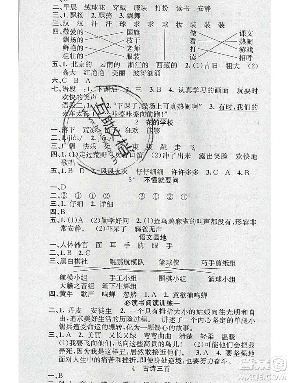 廣東經(jīng)濟(jì)出版社2019秋名校課堂三年級(jí)語文上冊(cè)人教版答案
