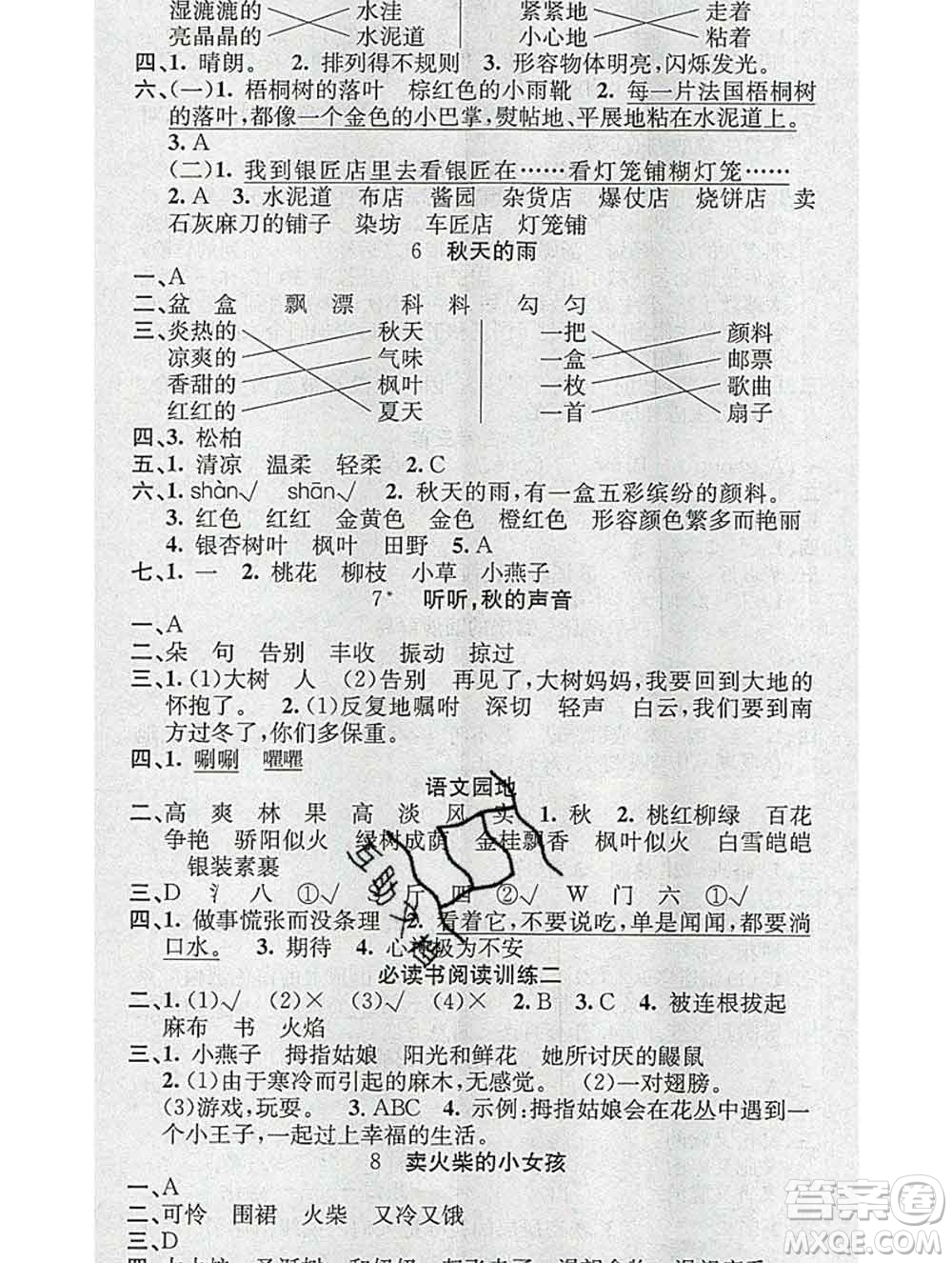 廣東經(jīng)濟(jì)出版社2019秋名校課堂三年級(jí)語文上冊(cè)人教版答案