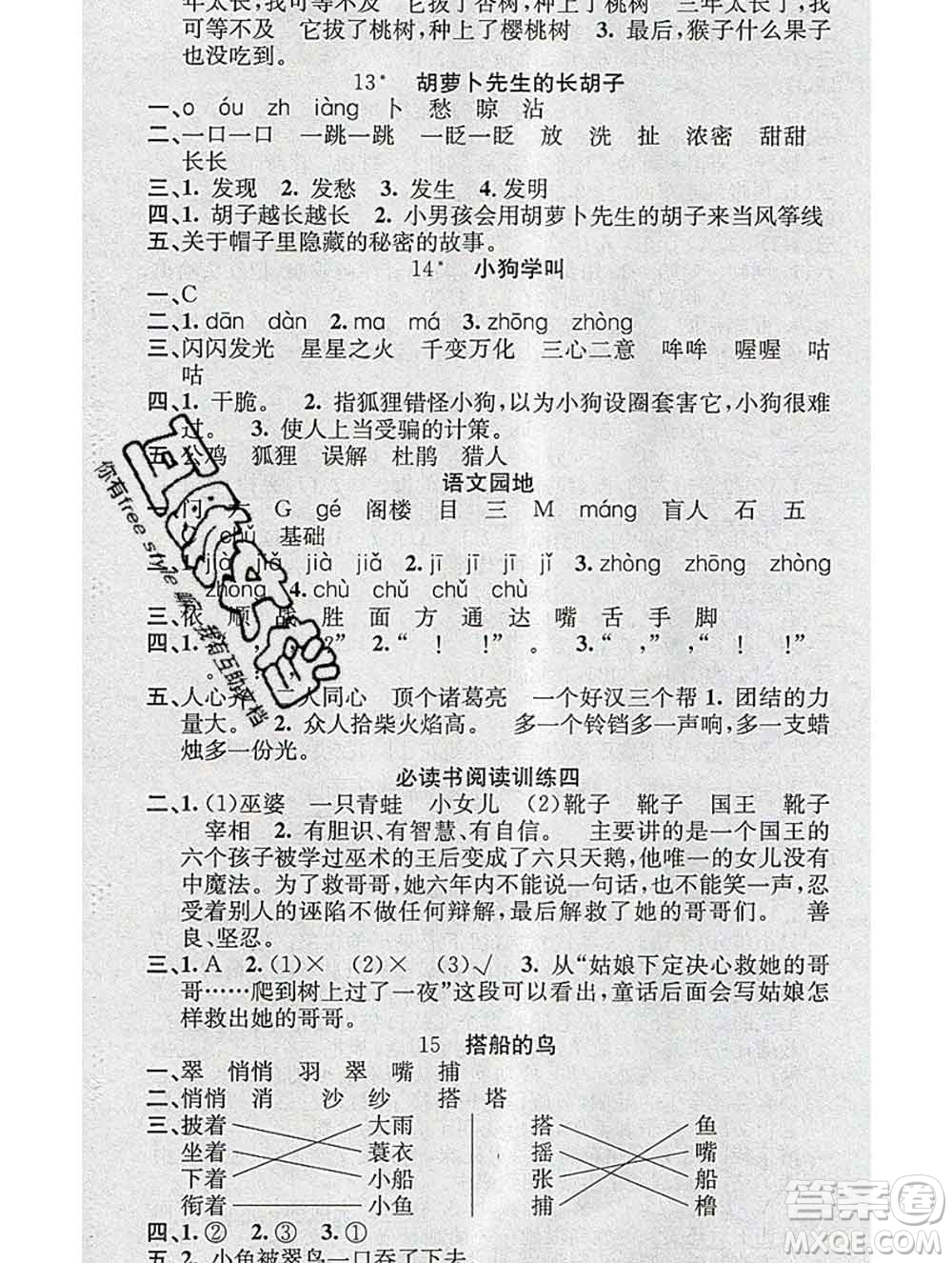 廣東經(jīng)濟(jì)出版社2019秋名校課堂三年級(jí)語文上冊(cè)人教版答案