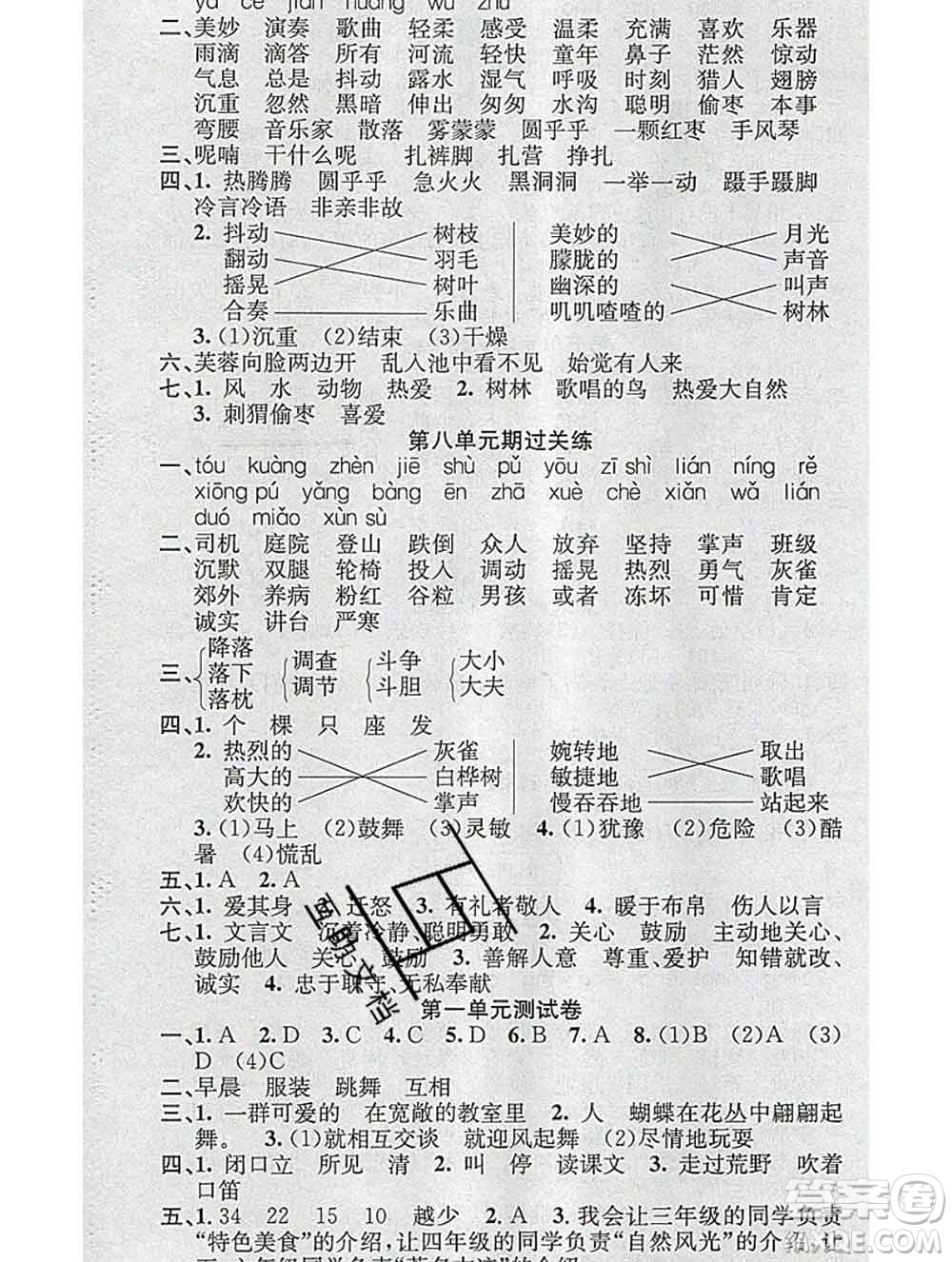 廣東經(jīng)濟(jì)出版社2019秋名校課堂三年級(jí)語文上冊(cè)人教版答案