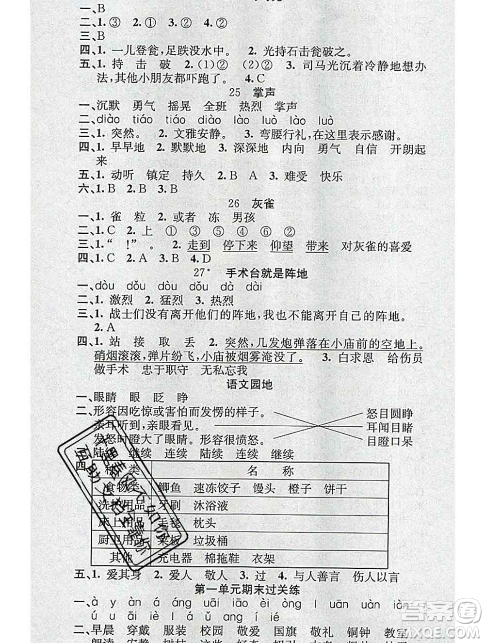 廣東經(jīng)濟(jì)出版社2019秋名校課堂三年級(jí)語文上冊(cè)人教版答案