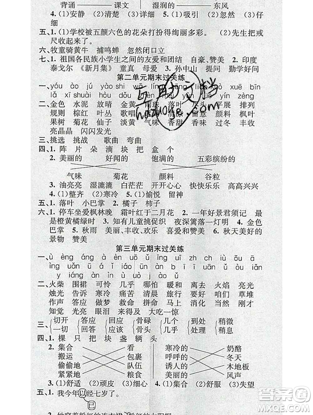 廣東經(jīng)濟(jì)出版社2019秋名校課堂三年級(jí)語文上冊(cè)人教版答案