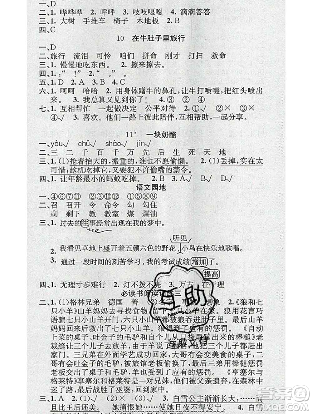 廣東經(jīng)濟(jì)出版社2019秋名校課堂三年級(jí)語文上冊(cè)人教版答案