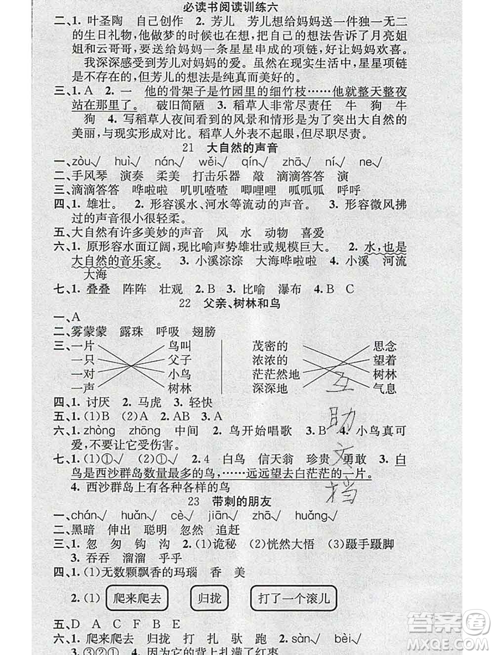 廣東經(jīng)濟(jì)出版社2019秋名校課堂三年級(jí)語文上冊(cè)人教版答案