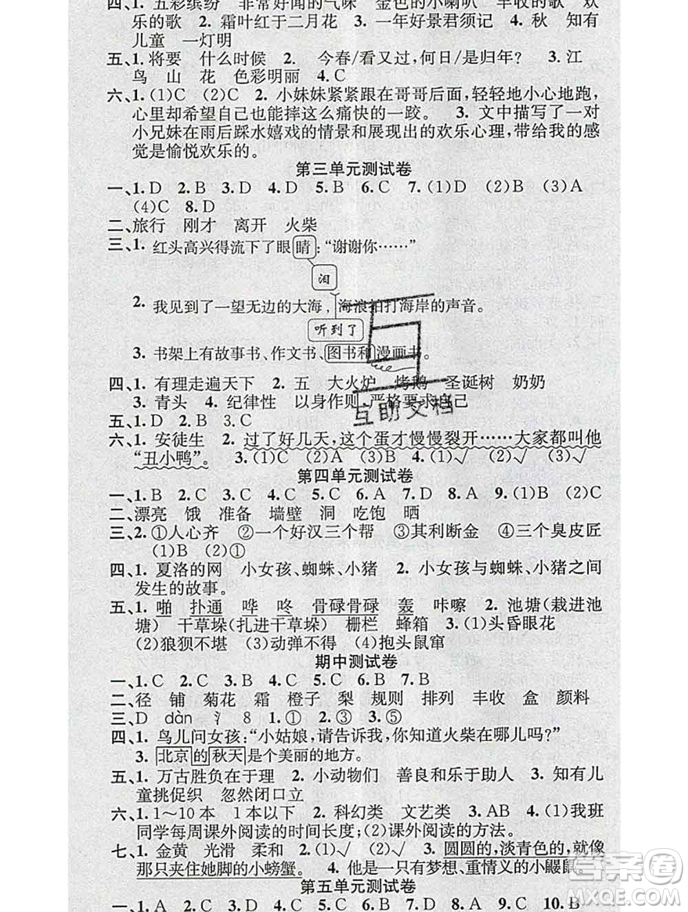 廣東經(jīng)濟(jì)出版社2019秋名校課堂三年級(jí)語文上冊(cè)人教版答案