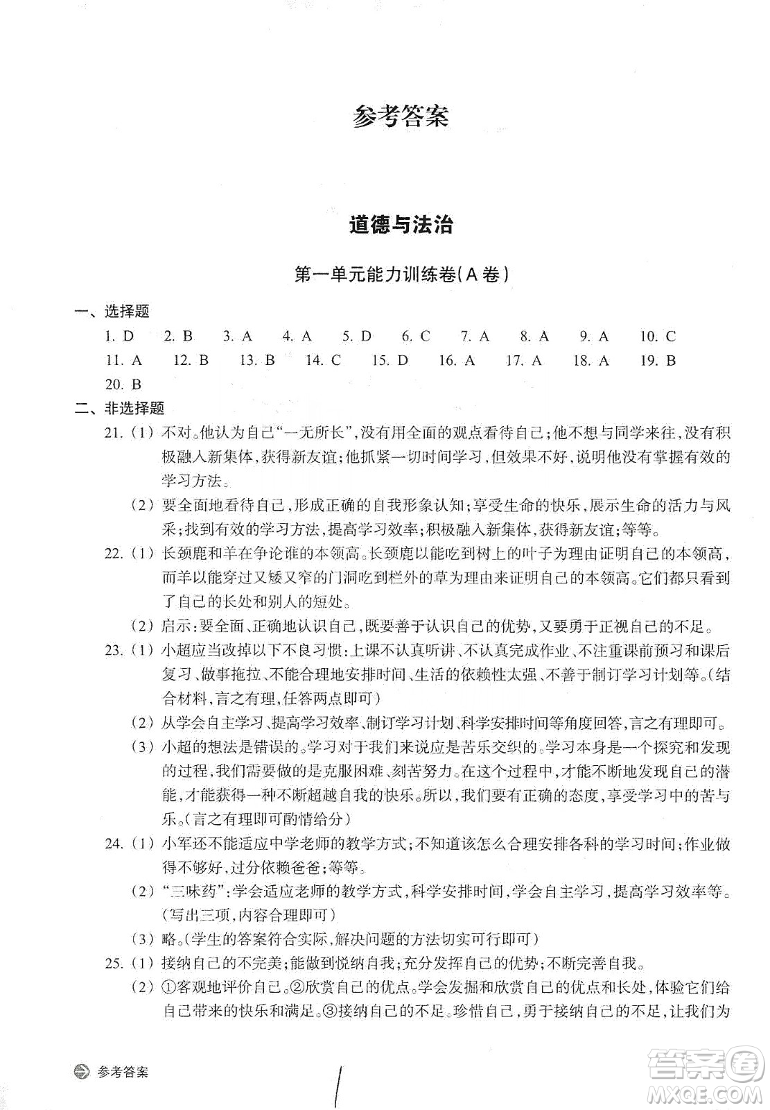 浙江教育出版社2019新編單元能力訓練卷七年級道德與法治歷史與社會上冊答案