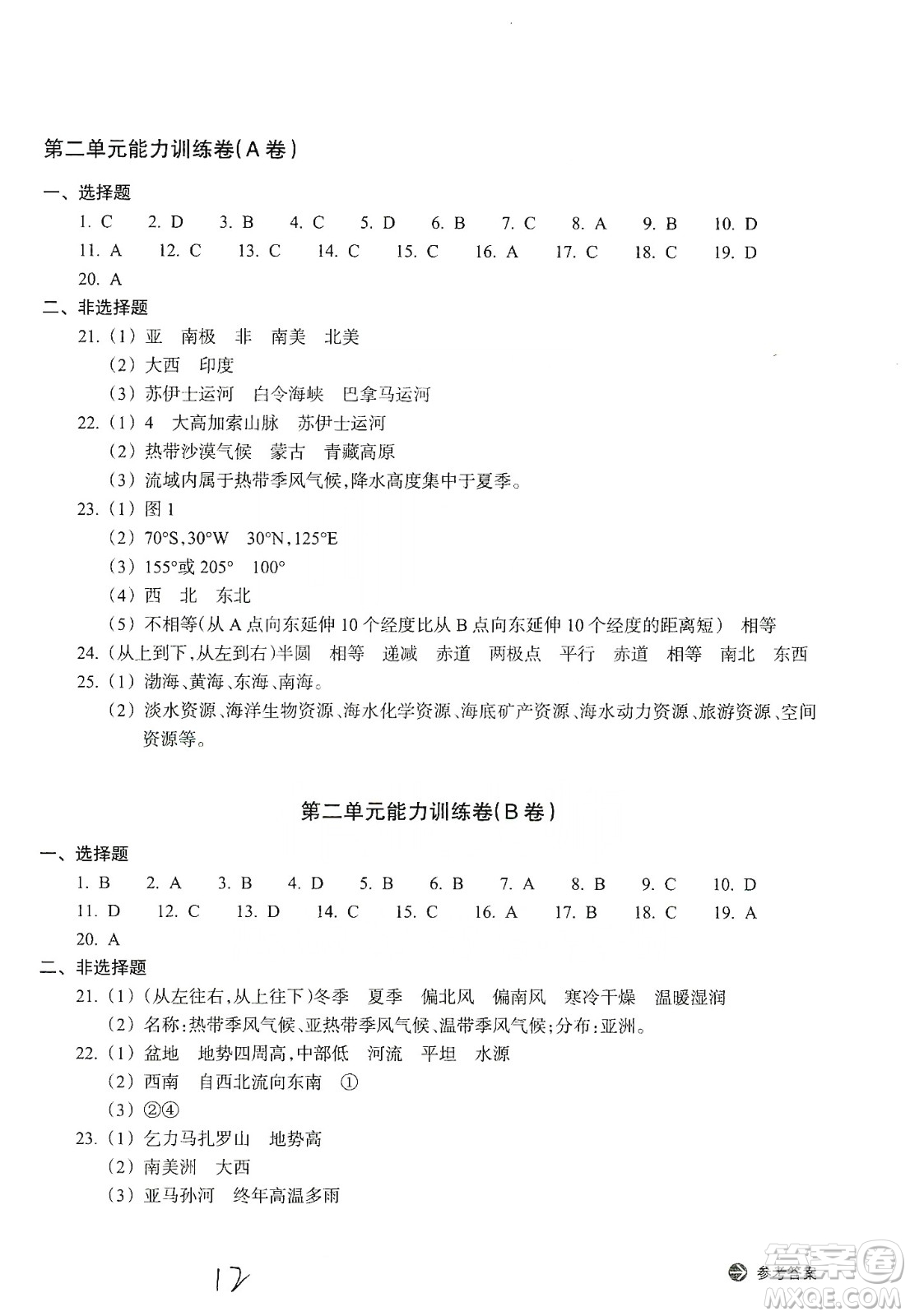 浙江教育出版社2019新編單元能力訓練卷七年級道德與法治歷史與社會上冊答案
