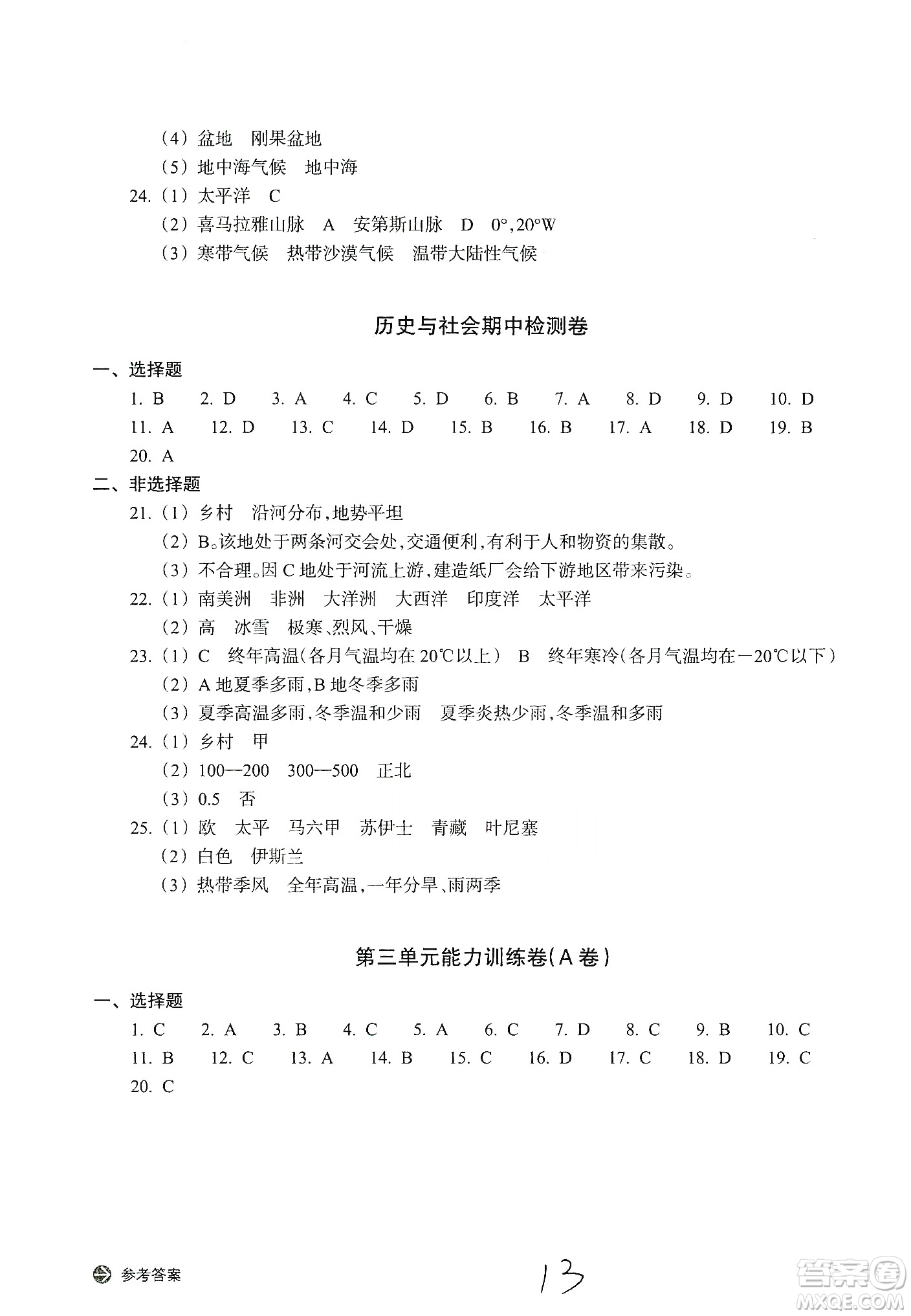 浙江教育出版社2019新編單元能力訓練卷七年級道德與法治歷史與社會上冊答案