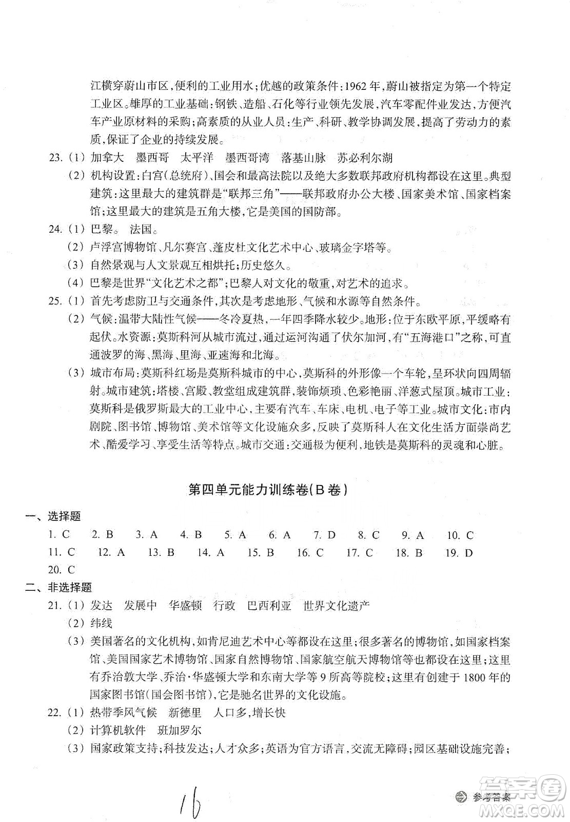 浙江教育出版社2019新編單元能力訓練卷七年級道德與法治歷史與社會上冊答案