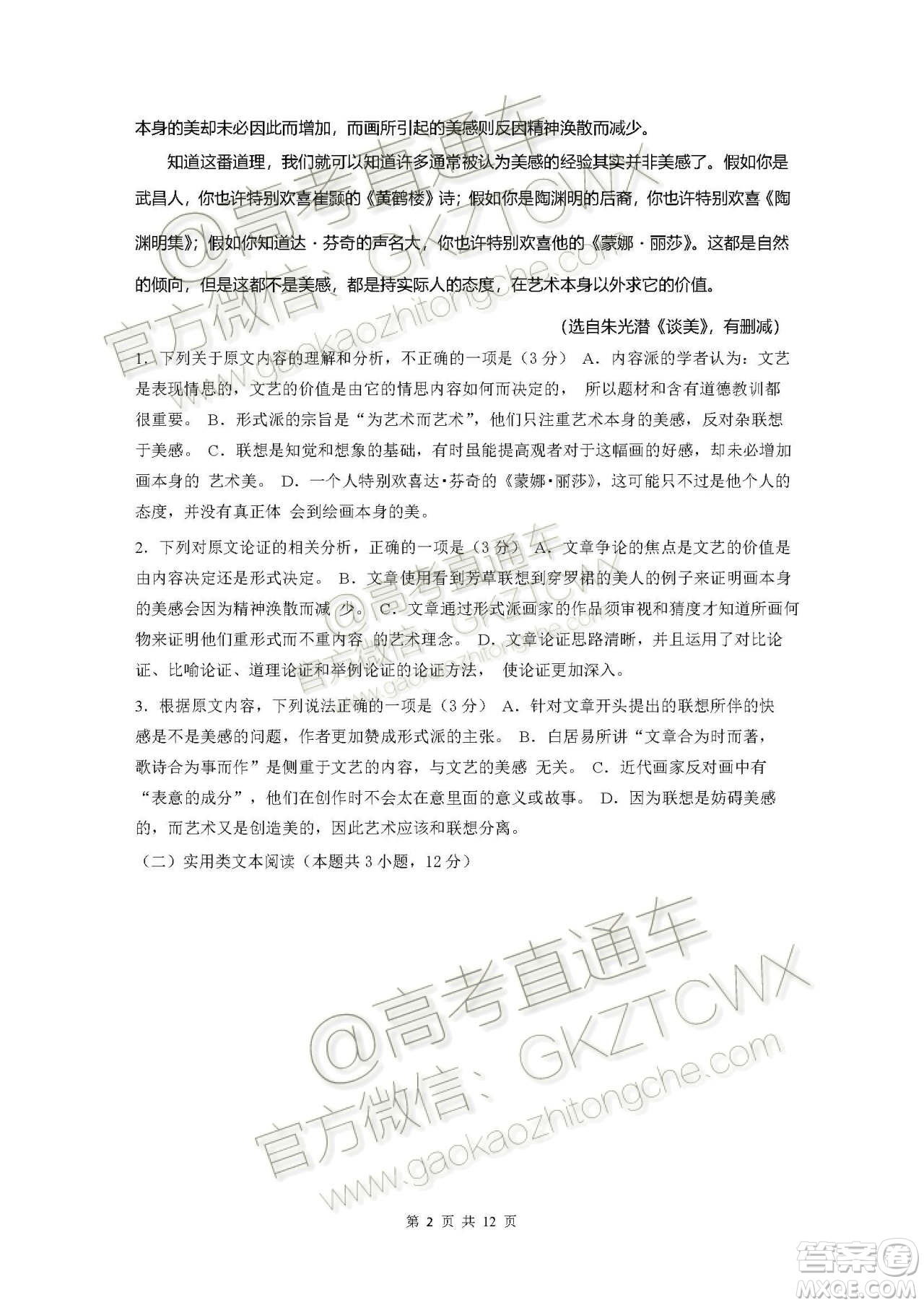 2020屆湖北四校高三上期中考試語文試題及參考答案