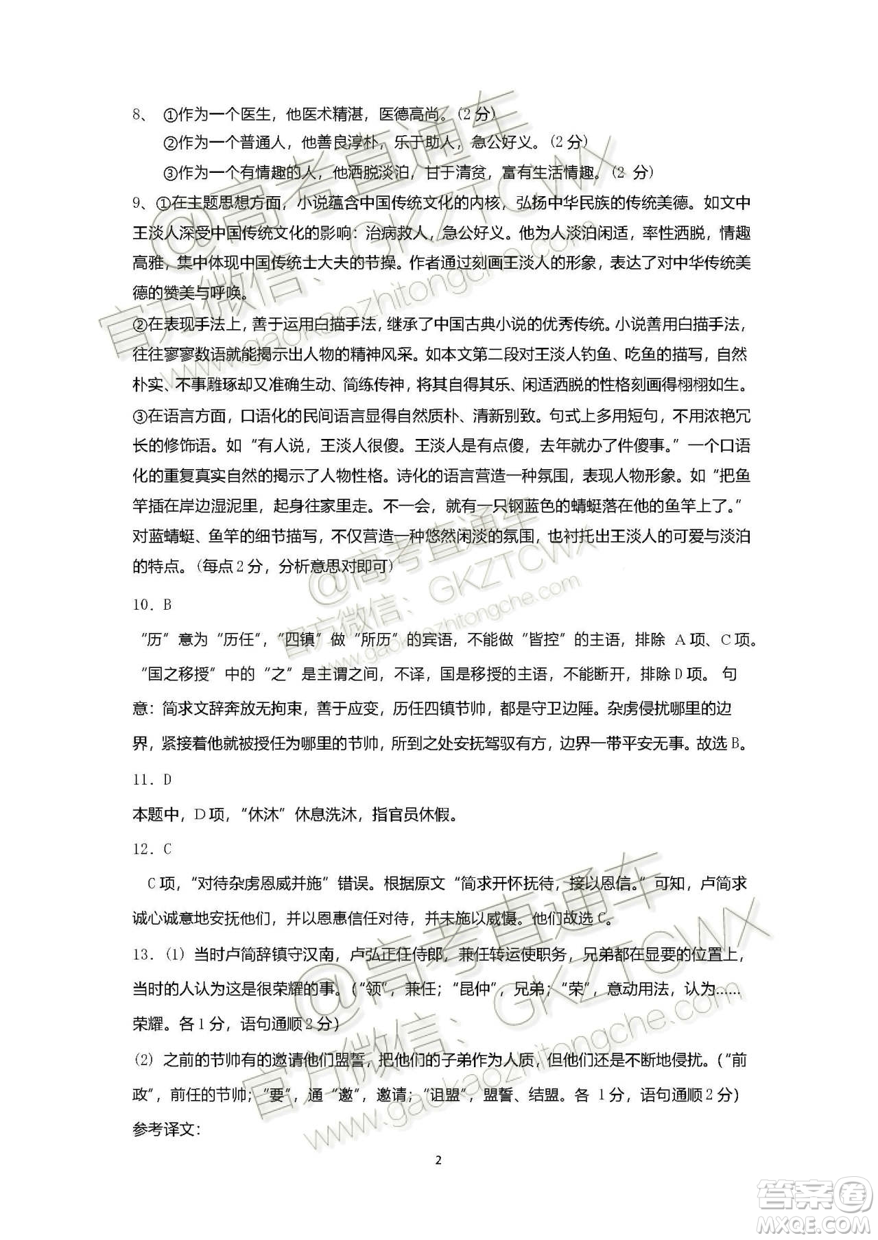 2020屆湖北四校高三上期中考試語文試題及參考答案