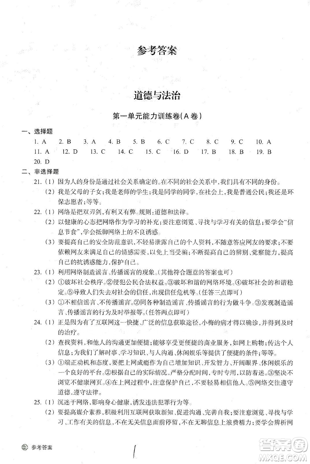 浙江教育出版社2019新編單元能力訓(xùn)練卷八年級(jí)道德與法治歷史與社會(huì)上冊(cè)答案
