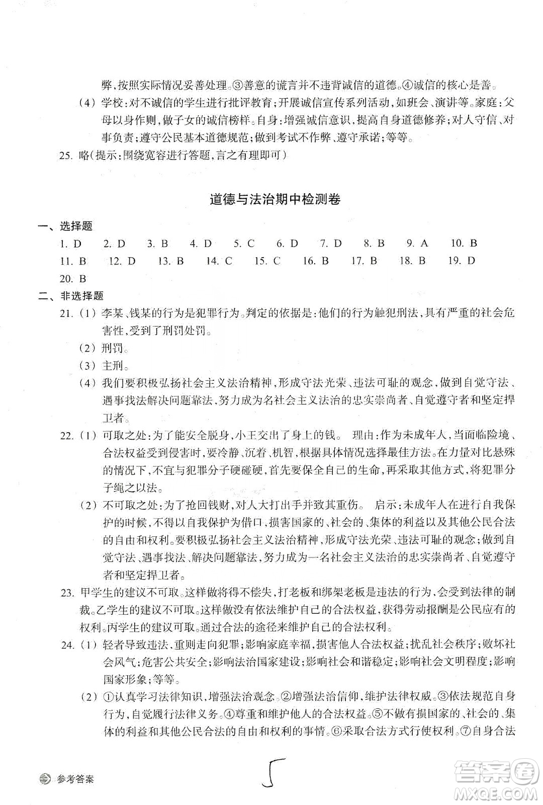 浙江教育出版社2019新編單元能力訓(xùn)練卷八年級(jí)道德與法治歷史與社會(huì)上冊(cè)答案