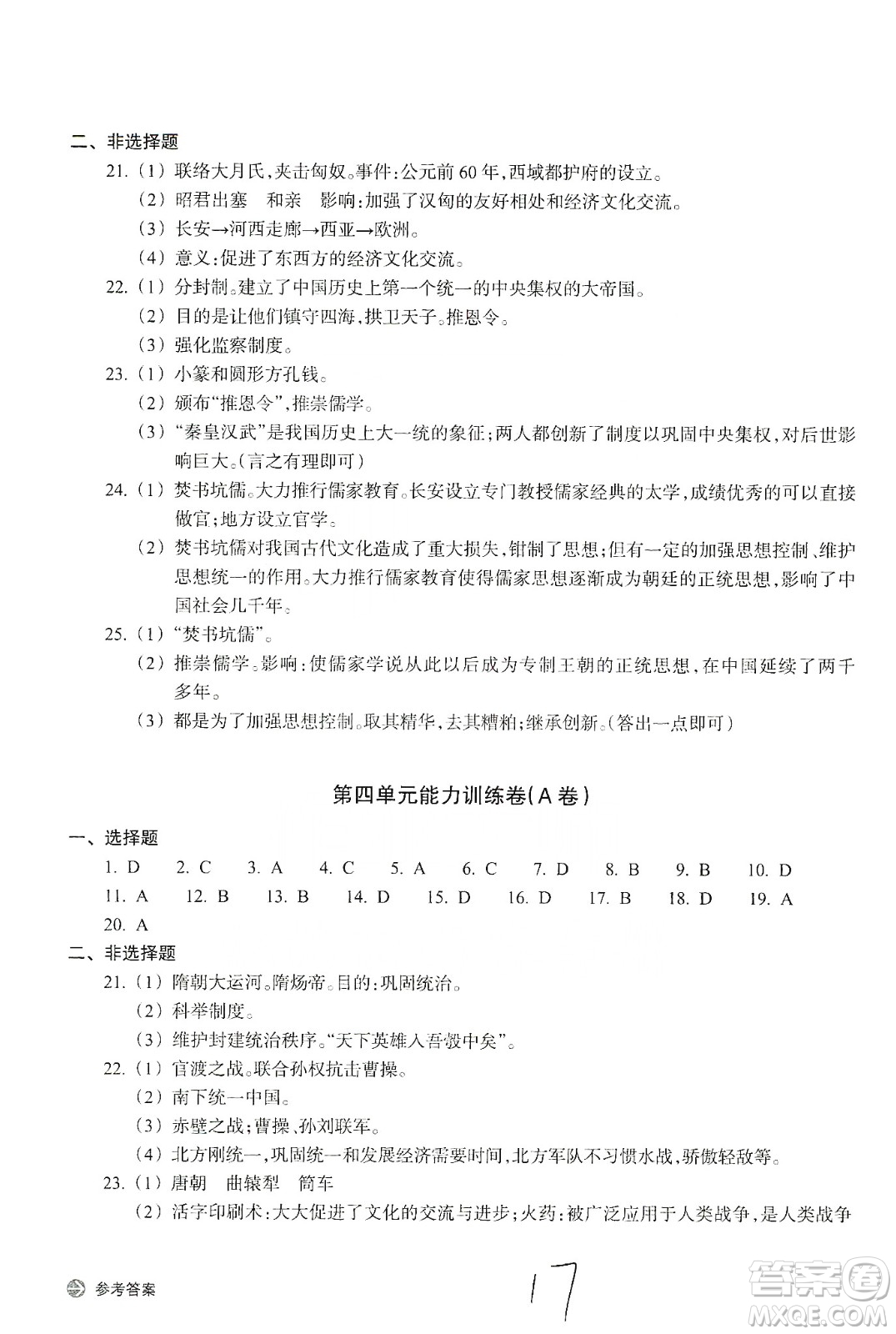 浙江教育出版社2019新編單元能力訓(xùn)練卷八年級(jí)道德與法治歷史與社會(huì)上冊(cè)答案