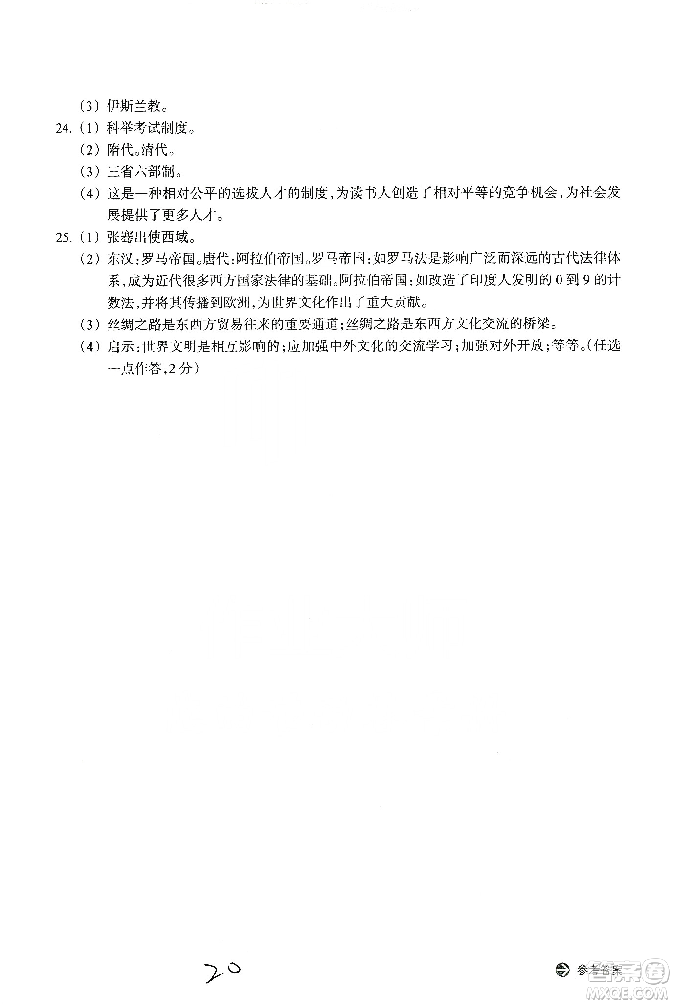 浙江教育出版社2019新編單元能力訓(xùn)練卷八年級(jí)道德與法治歷史與社會(huì)上冊(cè)答案