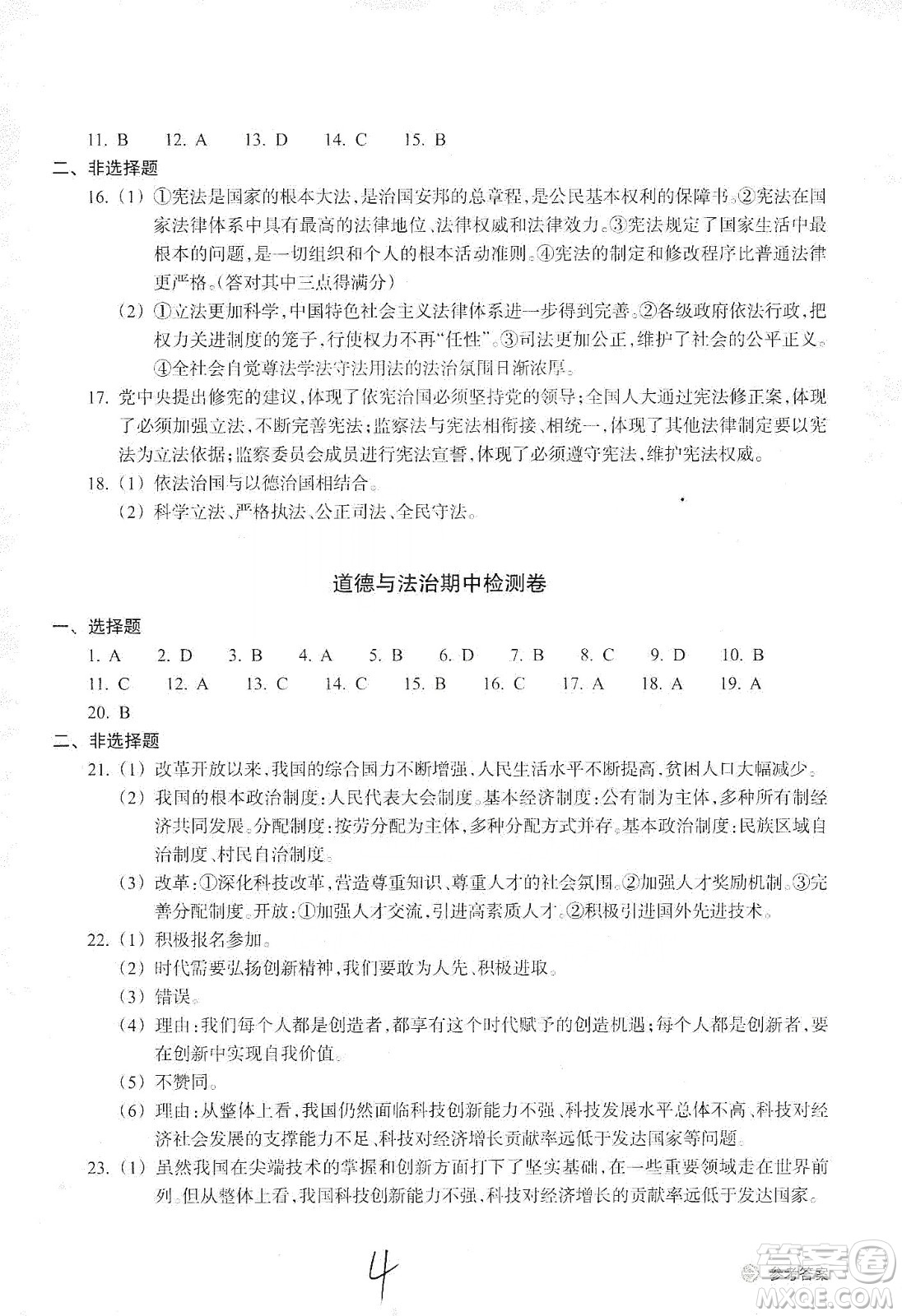 浙江教育出版社2019新編單元能力訓練卷九年級道德與法治歷史與社會上冊答案