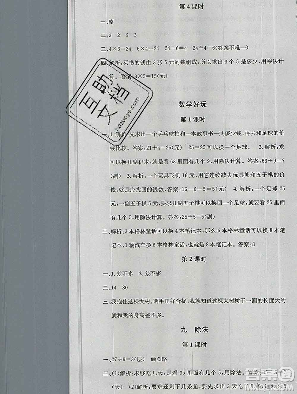 廣東經(jīng)濟(jì)出版社2019秋名校課堂二年級(jí)數(shù)學(xué)上冊(cè)北師版答案