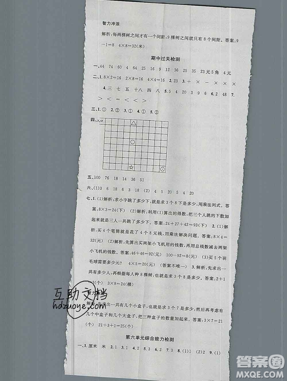 廣東經(jīng)濟(jì)出版社2019秋名校課堂二年級(jí)數(shù)學(xué)上冊(cè)北師版答案
