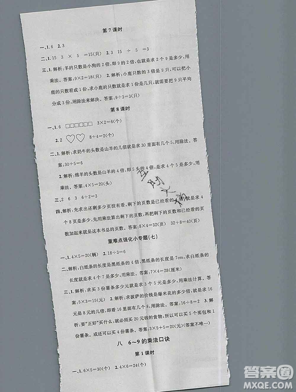 廣東經(jīng)濟(jì)出版社2019秋名校課堂二年級(jí)數(shù)學(xué)上冊(cè)北師版答案