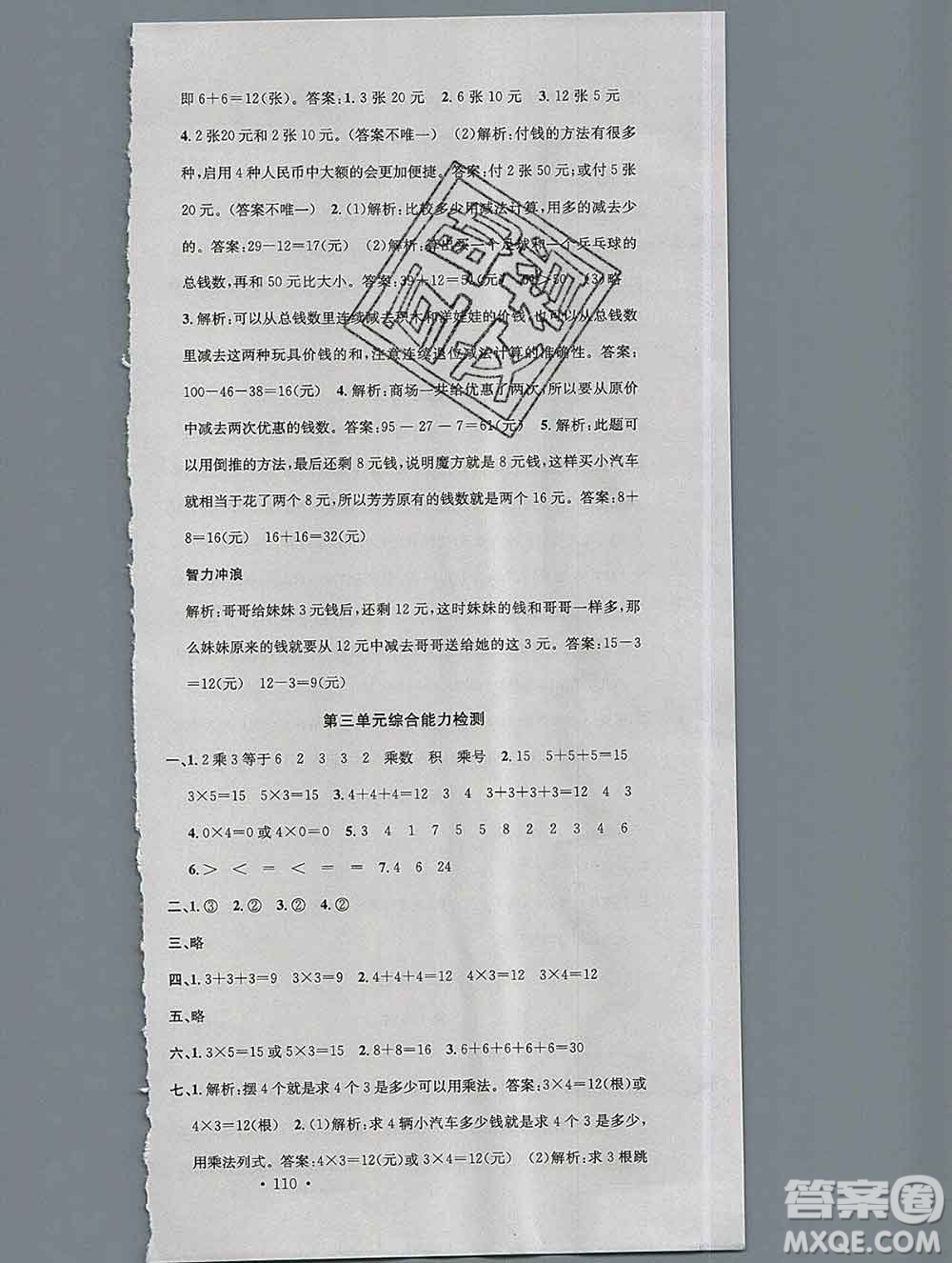 廣東經(jīng)濟(jì)出版社2019秋名校課堂二年級(jí)數(shù)學(xué)上冊(cè)北師版答案