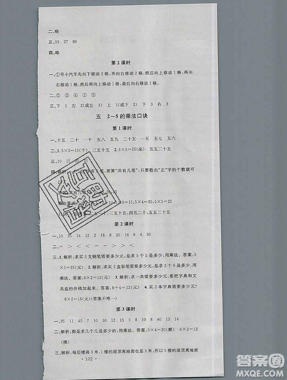 廣東經(jīng)濟(jì)出版社2019秋名校課堂二年級(jí)數(shù)學(xué)上冊(cè)北師版答案