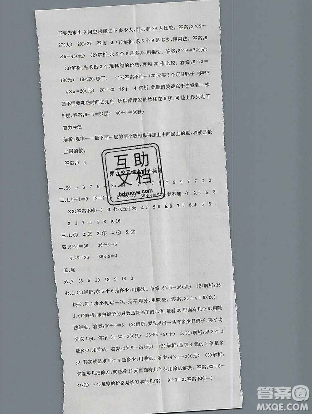 廣東經(jīng)濟(jì)出版社2019秋名校課堂二年級(jí)數(shù)學(xué)上冊(cè)北師版答案