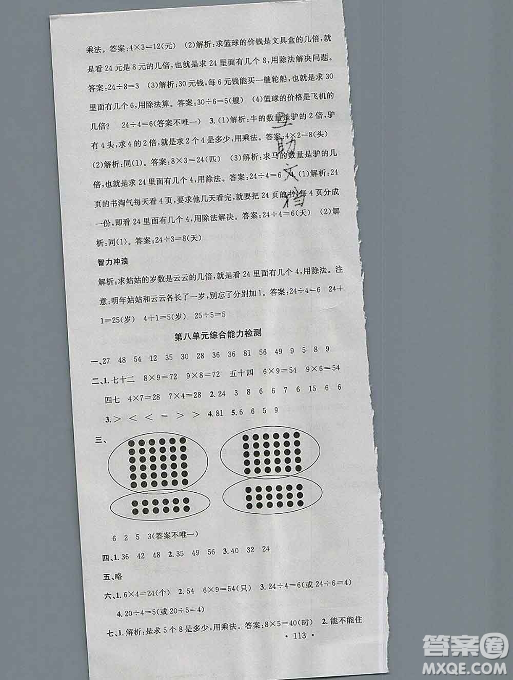廣東經(jīng)濟(jì)出版社2019秋名校課堂二年級(jí)數(shù)學(xué)上冊(cè)北師版答案