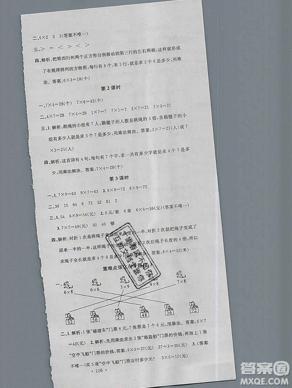 廣東經(jīng)濟(jì)出版社2019秋名校課堂二年級(jí)數(shù)學(xué)上冊(cè)北師版答案