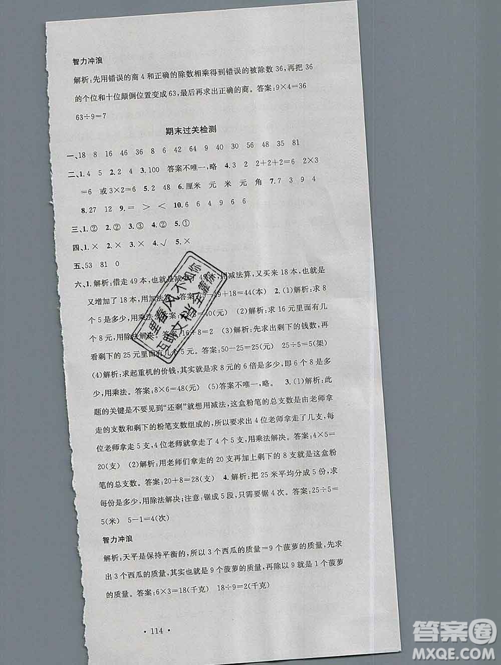 廣東經(jīng)濟(jì)出版社2019秋名校課堂二年級(jí)數(shù)學(xué)上冊(cè)北師版答案