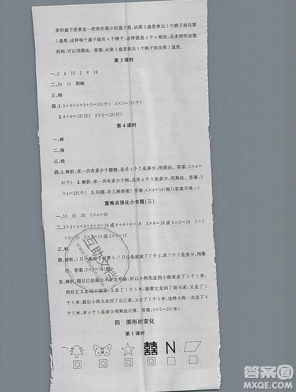 廣東經(jīng)濟(jì)出版社2019秋名校課堂二年級(jí)數(shù)學(xué)上冊(cè)北師版答案