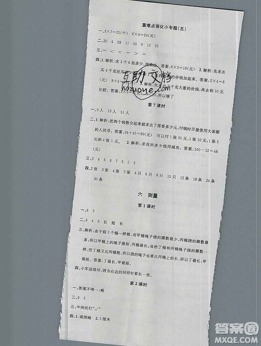 廣東經(jīng)濟(jì)出版社2019秋名校課堂二年級(jí)數(shù)學(xué)上冊(cè)北師版答案