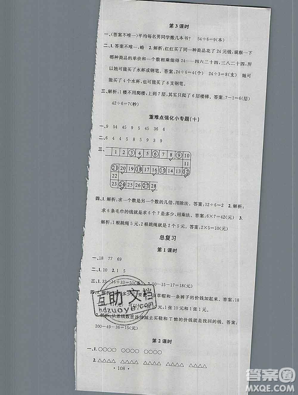 廣東經(jīng)濟(jì)出版社2019秋名校課堂二年級(jí)數(shù)學(xué)上冊(cè)北師版答案