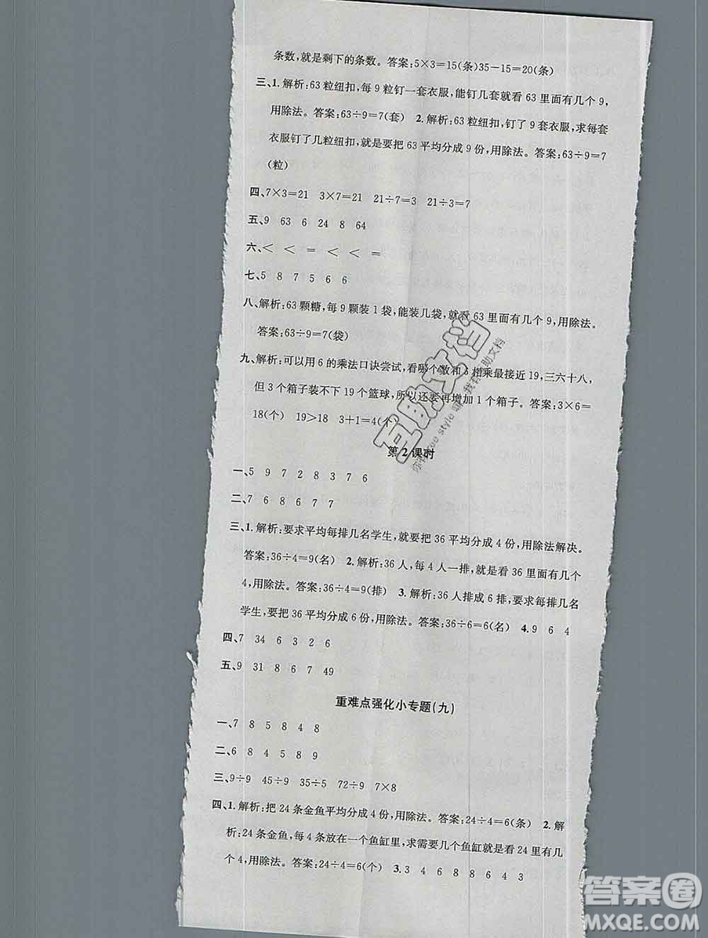 廣東經(jīng)濟(jì)出版社2019秋名校課堂二年級(jí)數(shù)學(xué)上冊(cè)北師版答案