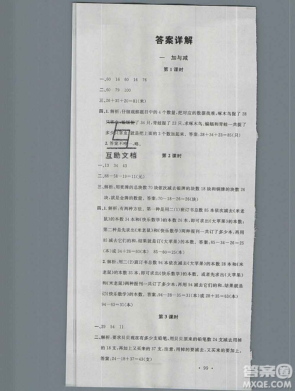 廣東經(jīng)濟(jì)出版社2019秋名校課堂二年級(jí)數(shù)學(xué)上冊(cè)北師版答案