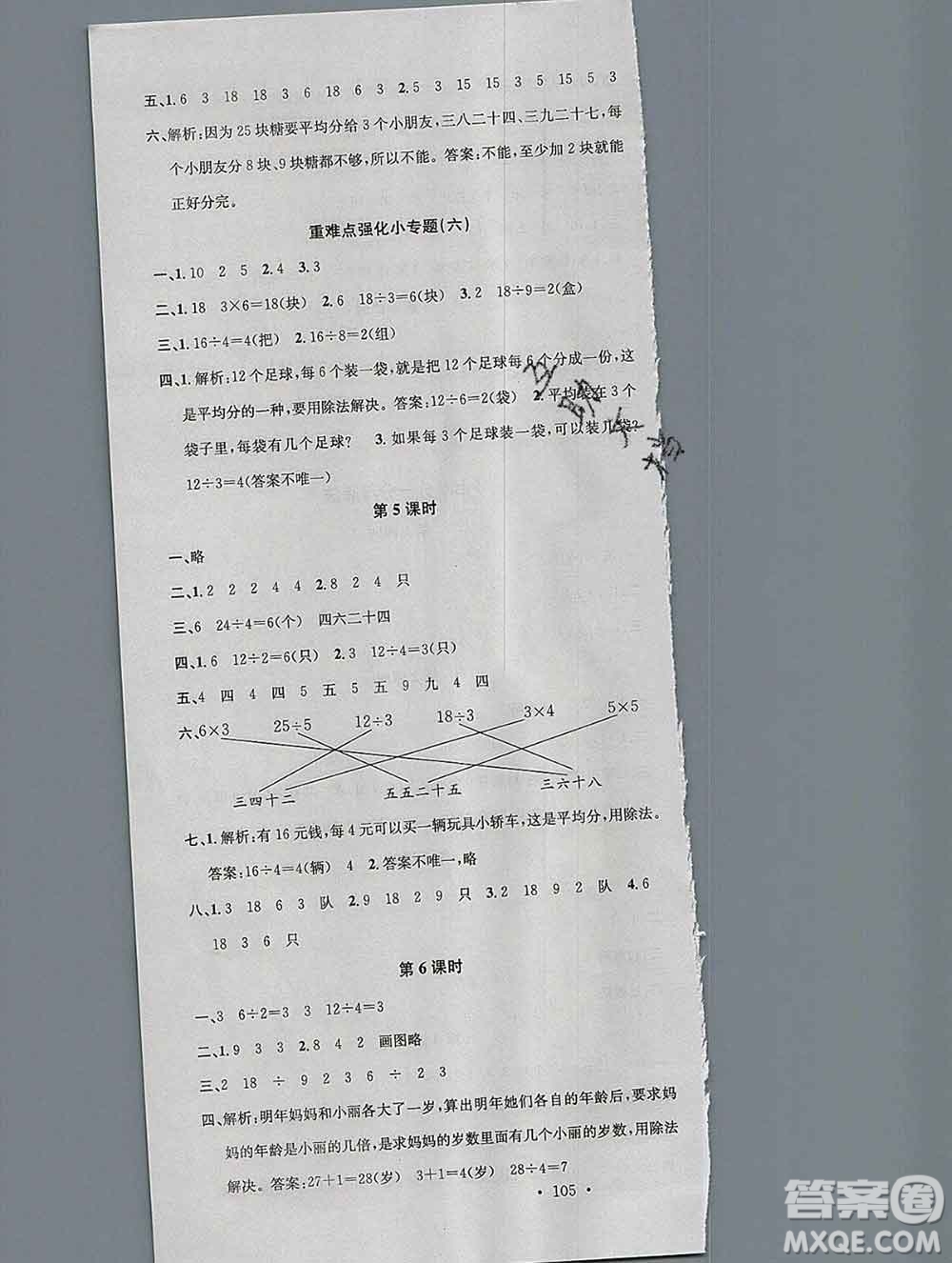廣東經(jīng)濟(jì)出版社2019秋名校課堂二年級(jí)數(shù)學(xué)上冊(cè)北師版答案