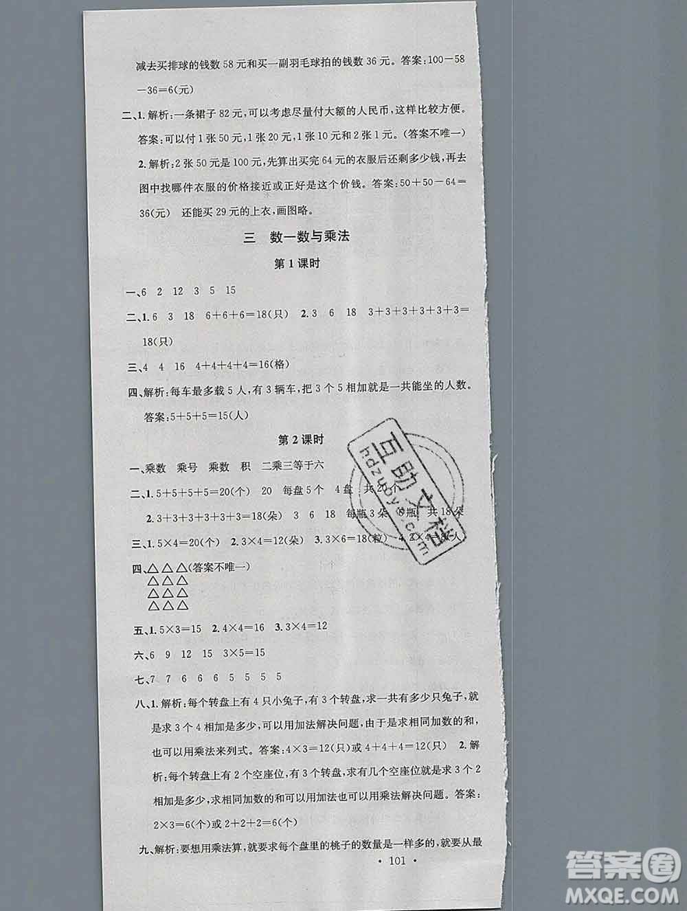 廣東經(jīng)濟(jì)出版社2019秋名校課堂二年級(jí)數(shù)學(xué)上冊(cè)北師版答案