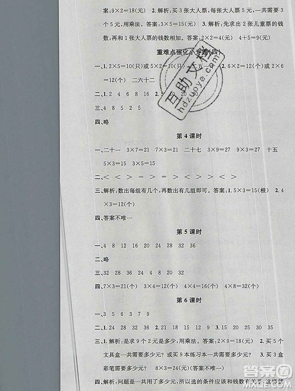 廣東經(jīng)濟(jì)出版社2019秋名校課堂二年級(jí)數(shù)學(xué)上冊(cè)北師版答案