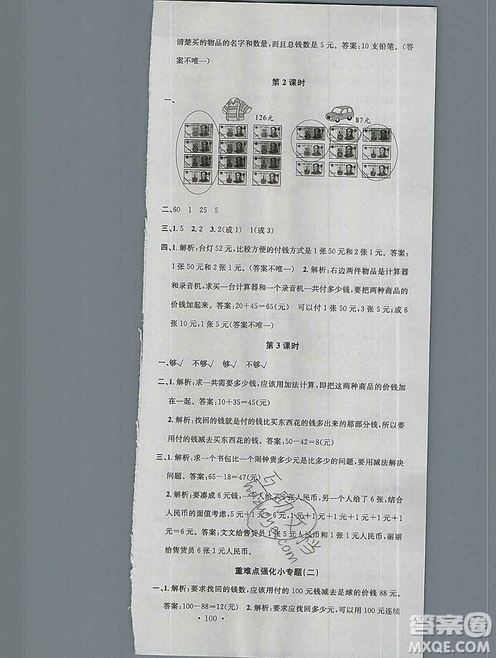 廣東經(jīng)濟(jì)出版社2019秋名校課堂二年級(jí)數(shù)學(xué)上冊(cè)北師版答案