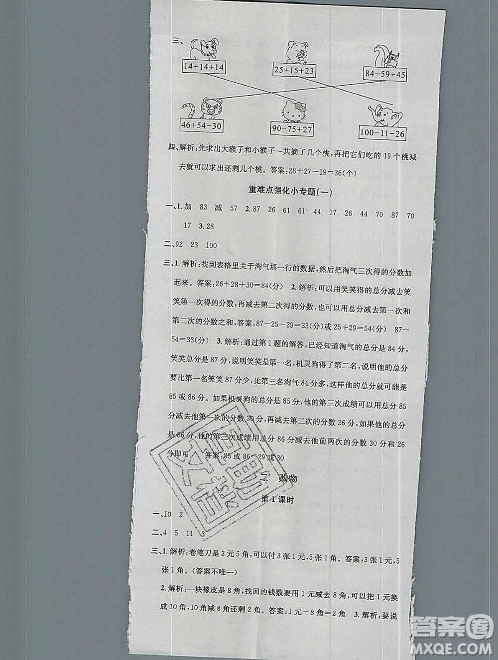廣東經(jīng)濟(jì)出版社2019秋名校課堂二年級(jí)數(shù)學(xué)上冊(cè)北師版答案