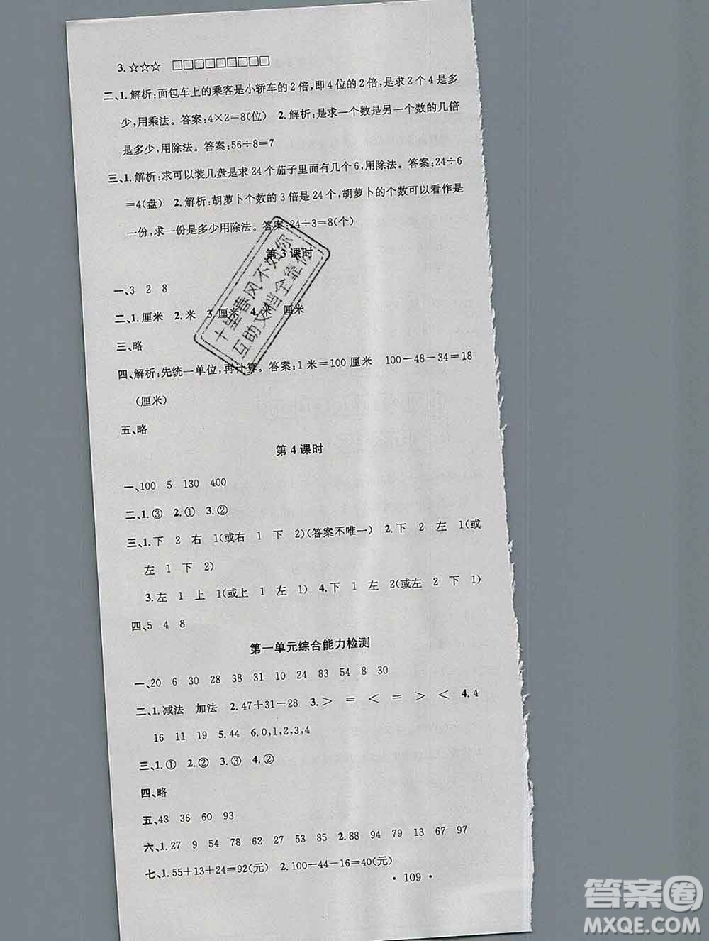 廣東經(jīng)濟(jì)出版社2019秋名校課堂二年級(jí)數(shù)學(xué)上冊(cè)北師版答案